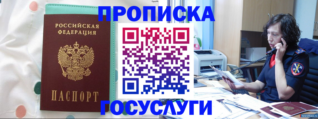 прописка паспорт в Барнауле