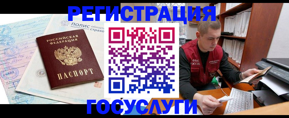 временная регистрация гарантия в Барнауле
