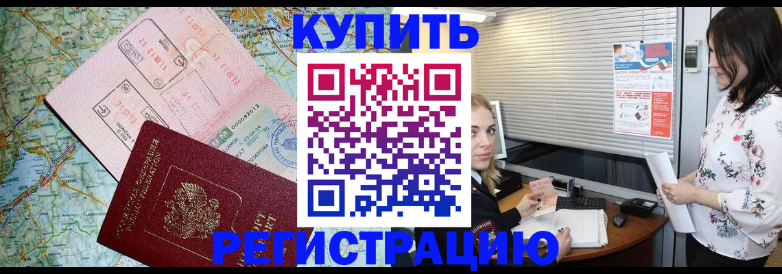 регистрация в Барнауле