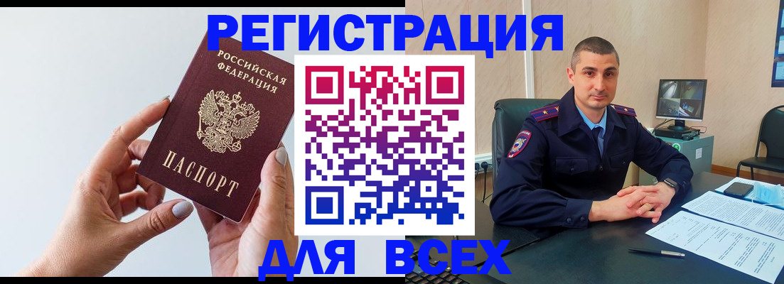купить прописку в Барнауле