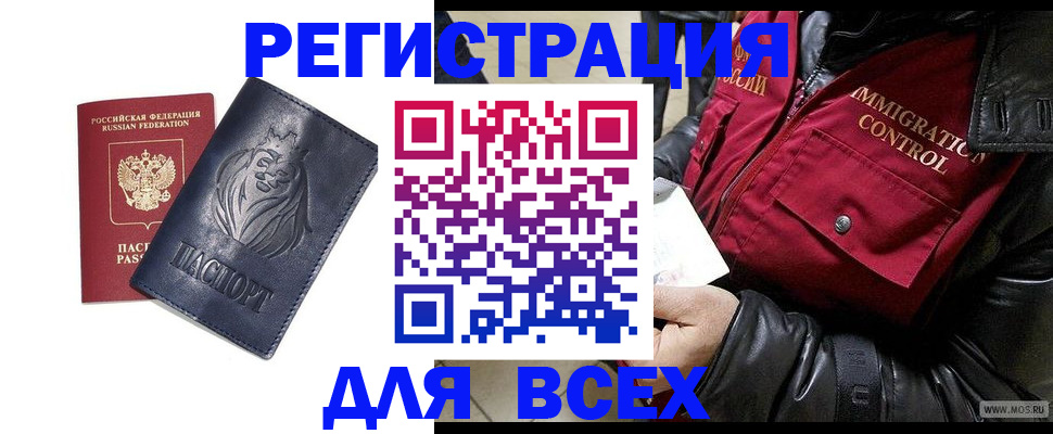временная регистрация законно в Барнауле