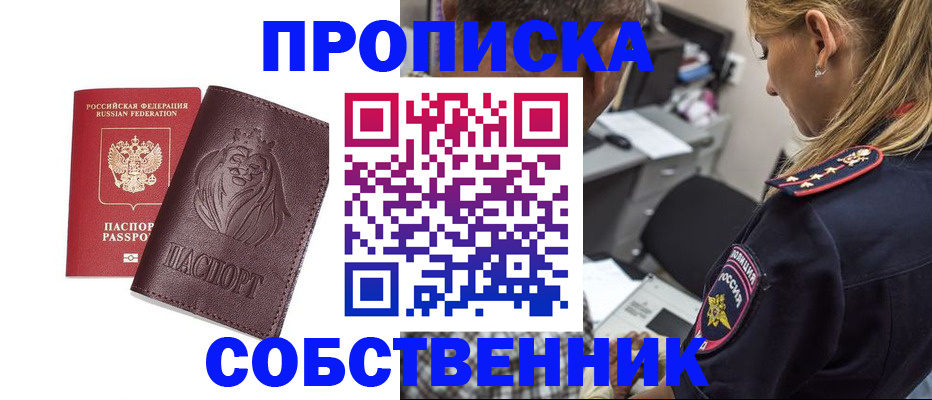 прописка для военкомата в Барнауле