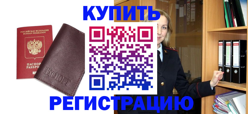 временная регистрация собственник в Барнауле