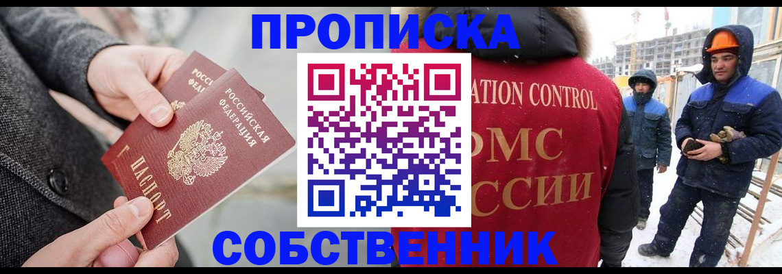 миграционный учет в Барнауле