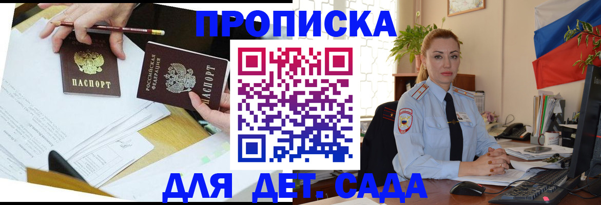 прописка 2025 в Барнауле